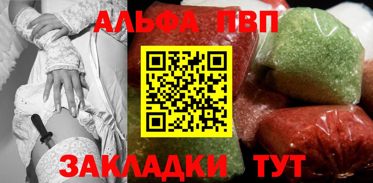 Альфа ПВП крисы CK Вязьма