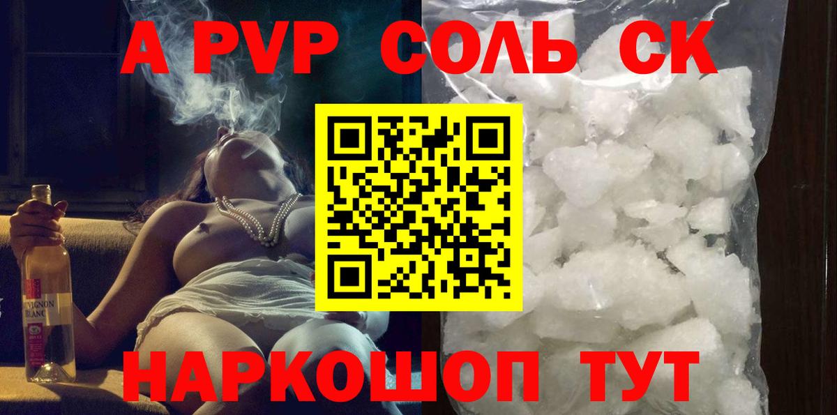 где продают   A PVP СК  Вязьма  Вход с VPN  Alpha PVP Crystall  А ПВП 