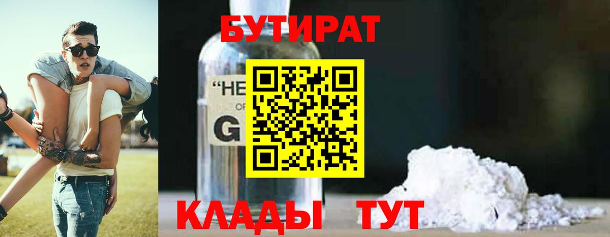 Бутират BDO 33% Вязьма