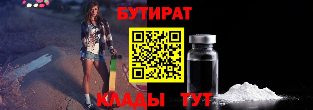 Вязьма  БУТИРАТ  Вход с VPN  БУТИРАТ Butirat 