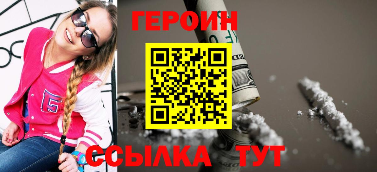 Героин белый Вязьма