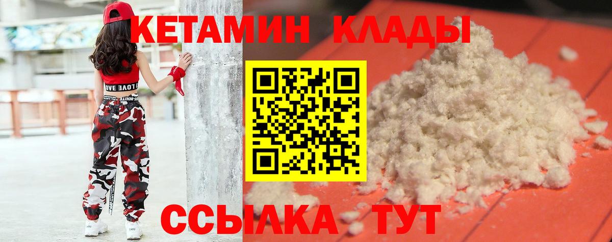 Кетамин VHQ Вязьма