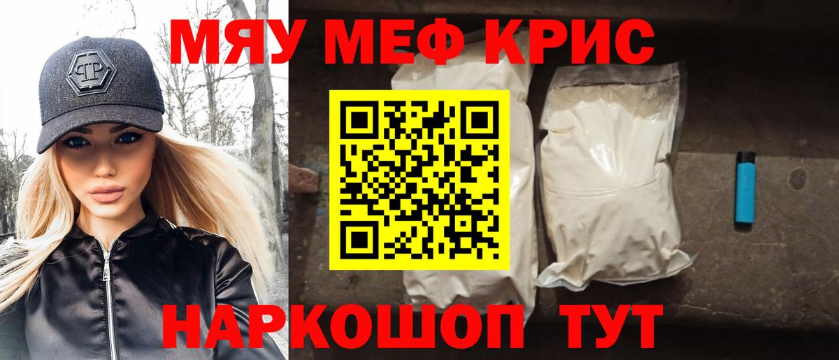 МЯУ-МЯУ кристаллы  Меф  Мефедрон  Вязьма  Вход с VPN  МЕФ мяу мяу 