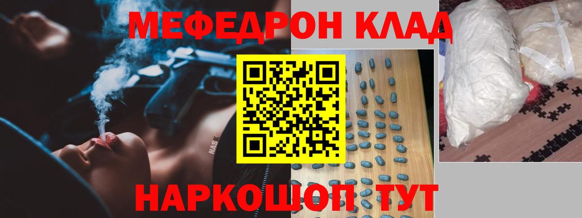 Меф мяу мяу  Вязьма