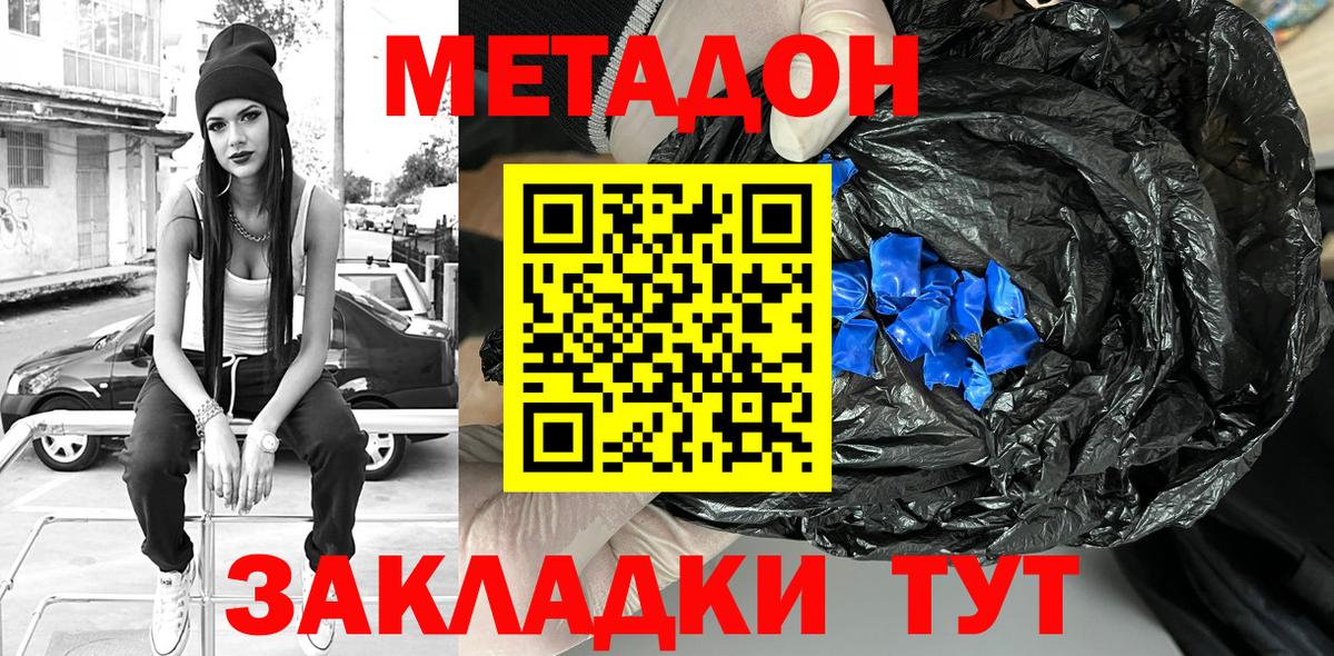 Вязьма  МЕТАДОН methadone  Вход с VPN 